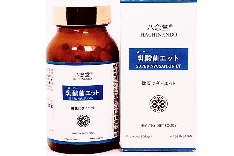 八念堂Ⓡ スーパー乳酸菌ET (ダイエットサプリ)240粒 – HOHO株式