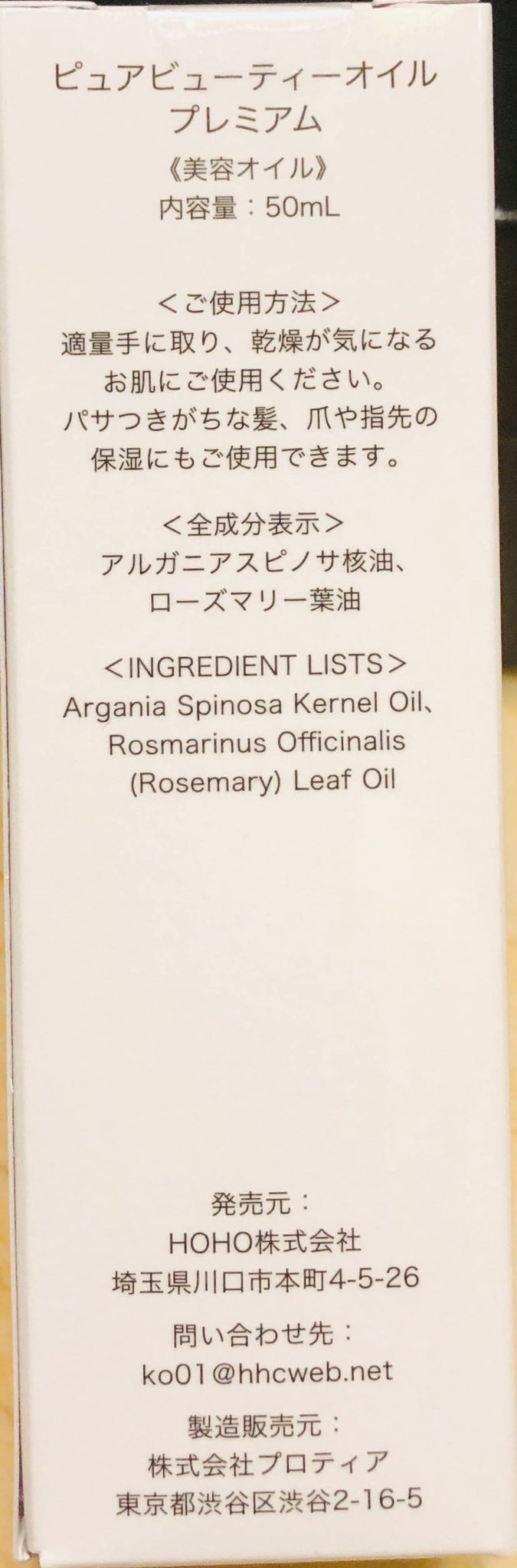八念堂Ⓡ 最高級純油アルガンオイル プレミアム50ml(化粧用)