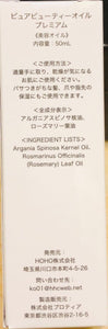 HachinendoⓇ Highest grade pure argan oil premium 50ml (for cosmetics)